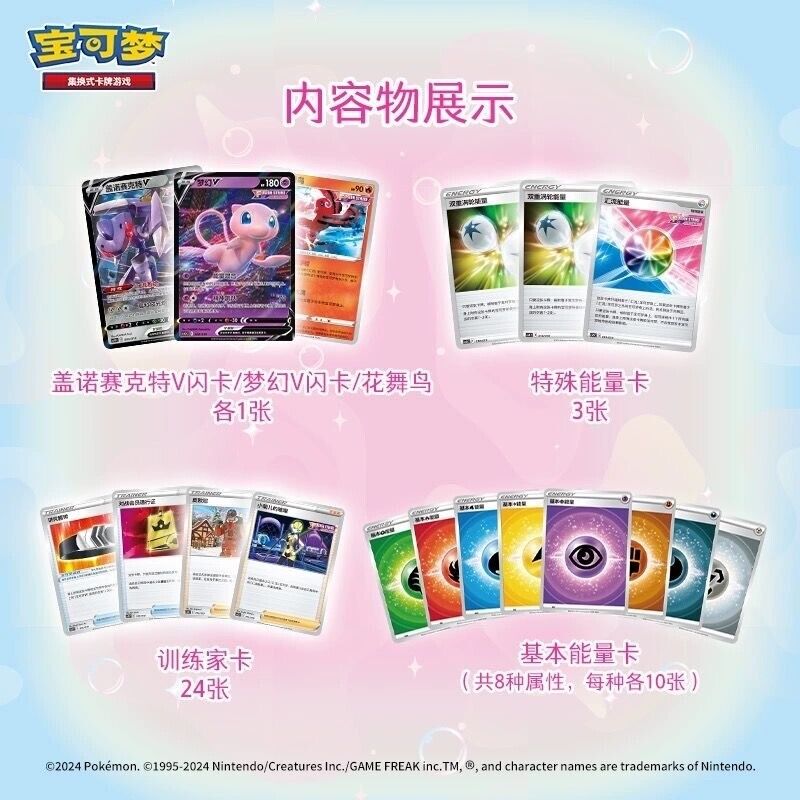 Simplified Chinese Mew Giftbox