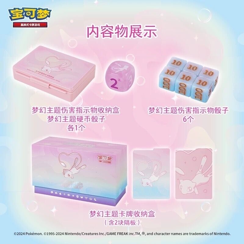 Simplified Chinese Mew Giftbox