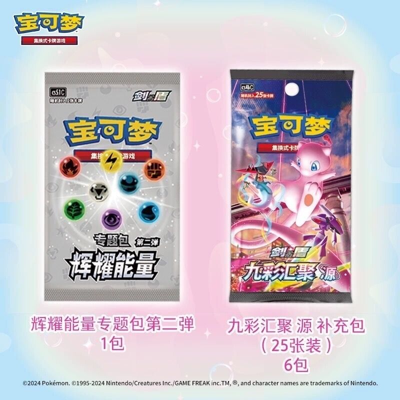 Simplified Chinese Mew Giftbox